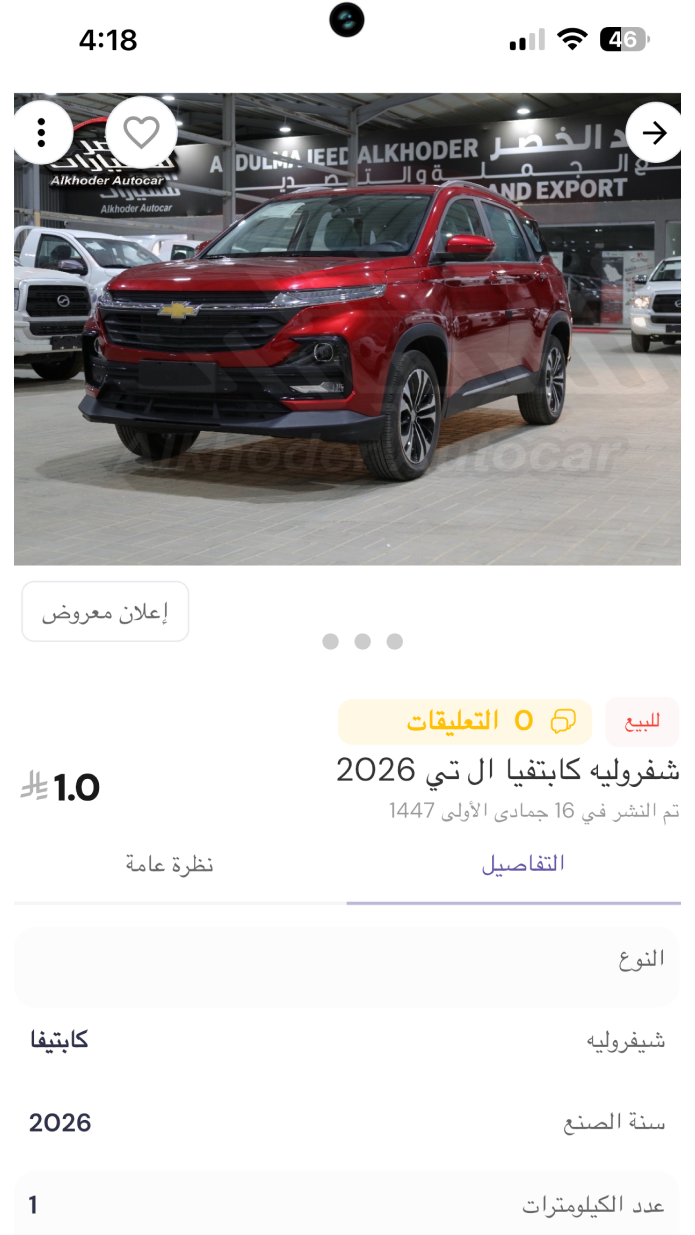 واجهة تفاصيل إعلان مركبة في تطبيق All In